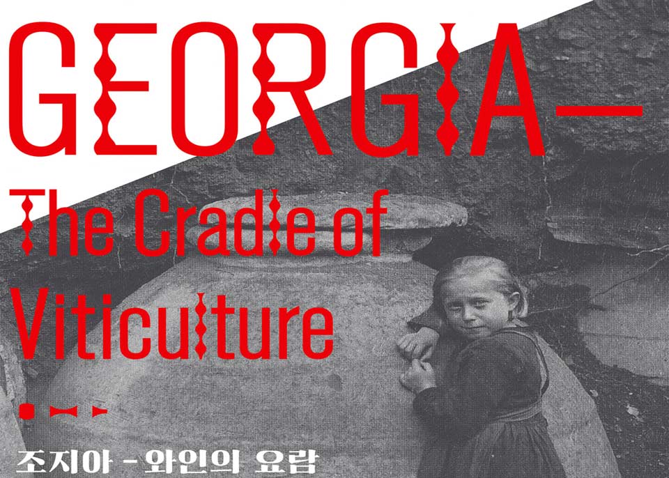 Exhibition in Seoul: Georgia – The Cradle of Viticulture