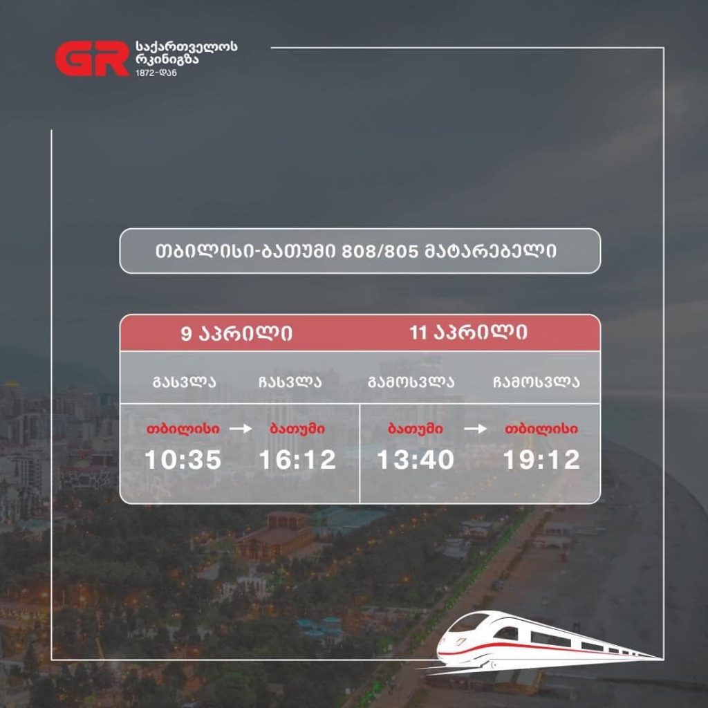 Railway appoints additional Tbilisi-Batumi train