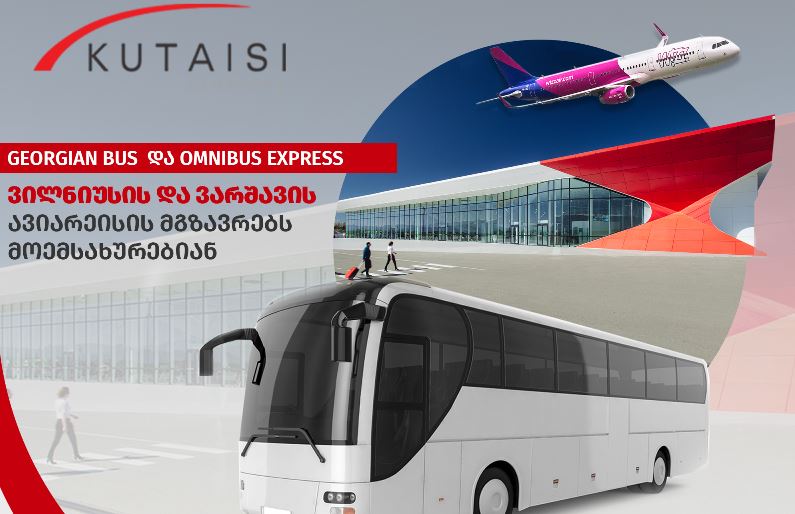 Авиарейсы  бæлццæттæн, Кутаисы аэропорты официалон ласæг компанитæ «Georgian Bus» æмæ «Omnibus Express» 21:00  сахатæй  05:00 сахатмæ, æнæфидгæйæ лæггад кæндзысты