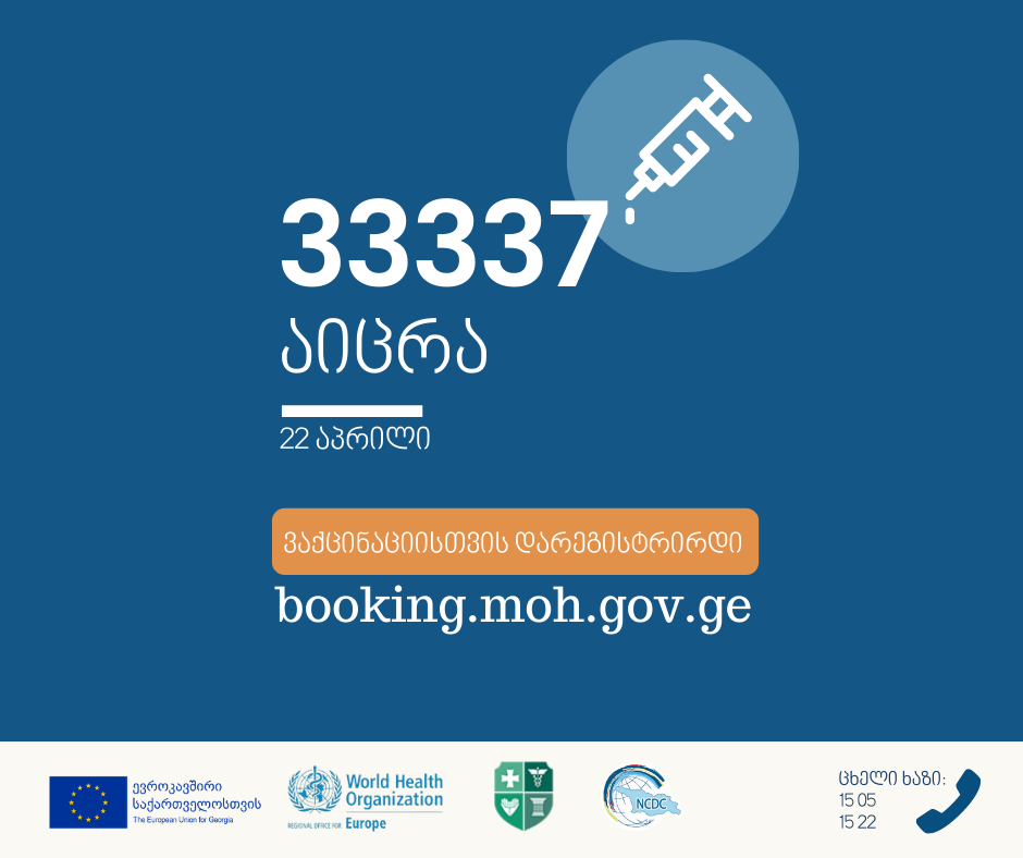 По данным на 22 апреля, в Грузии от коронавируса привились 33 337 человек