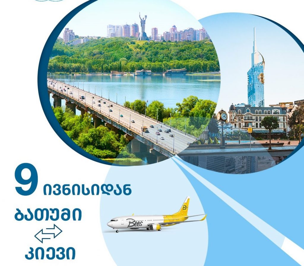 Украинская авиакомпания Bees Airline будет выполнять два рейса в неделю по направлению Киев-Батуми-Киев