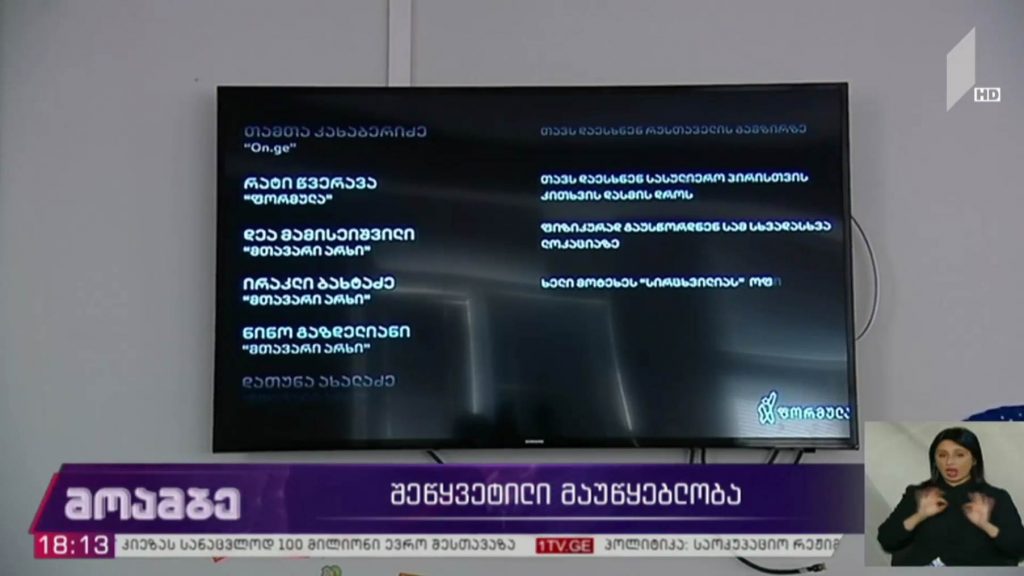 В Грузии четыре телеканала приостановили вещание
