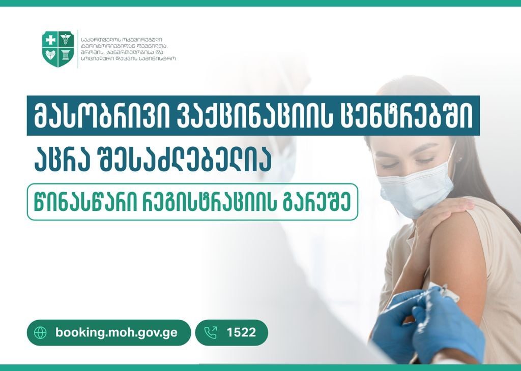 Минздрав публикует список учреждений, в которых возможна вакцинация без предварительной регистрации