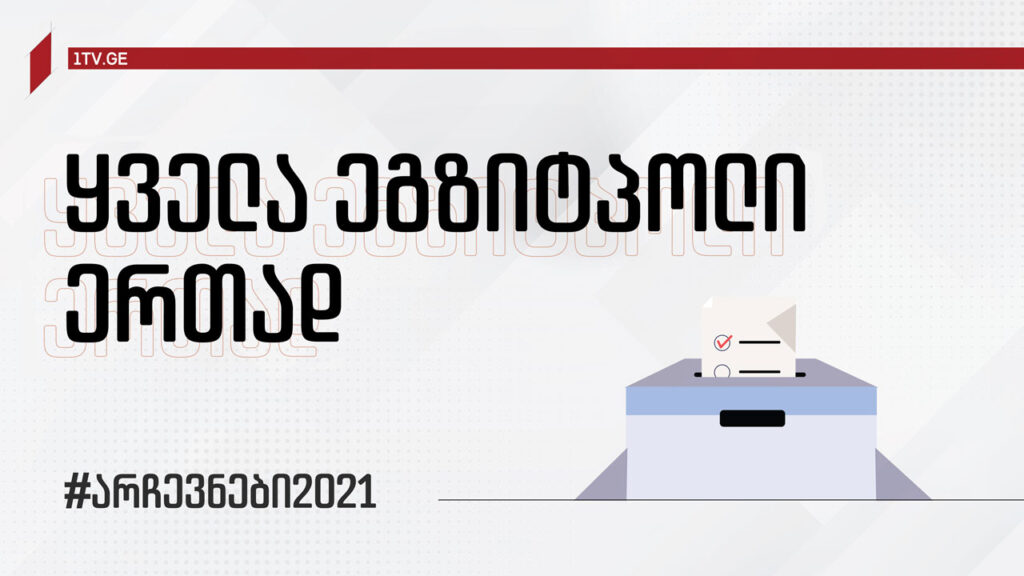 Երկու հեռուստաընկերություններ հրապարակել են տեղական ինքնակառավարման ընտրությունների ժամը 20:00-ի էքզիթ փոլի արդյունքները