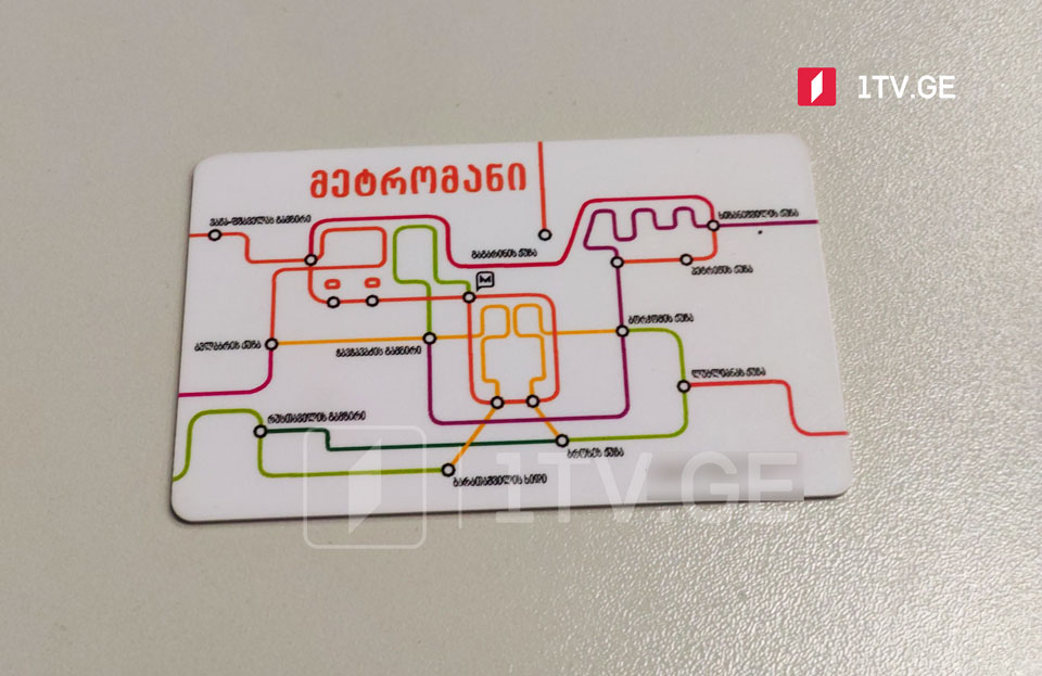 Тбилисская транспортная компания - «Метромани» не аннулируется, карта остается средством разовой оплаты проезда