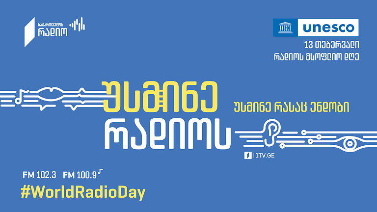 Փետրվարի 13-ին նշվում է Ռադիոյի համաշխարհային օրը