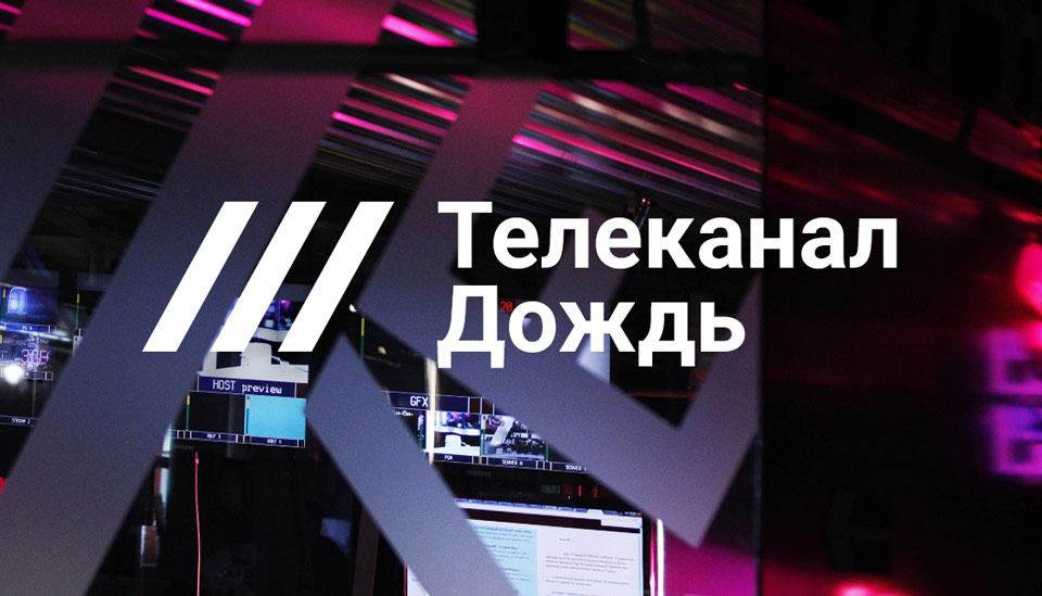 Российская телекомпания "Дождь" приостановила работу