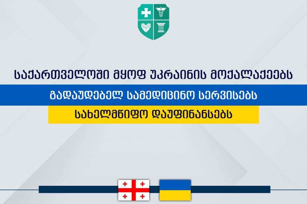 Georgian gov't to fund emergency medical services for Ukrainian tourists 