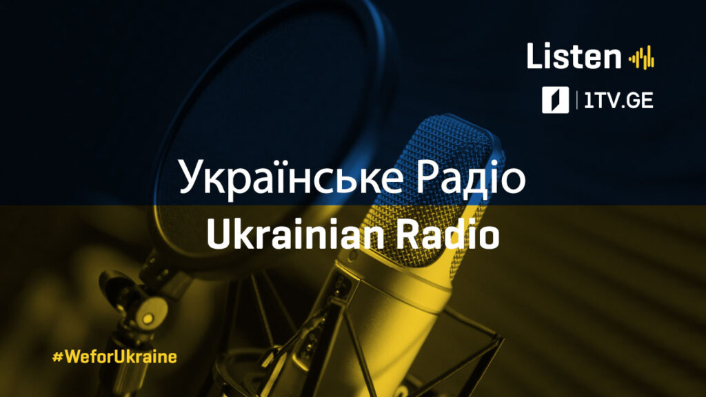 Ukrainian Radio and GPB First Channel for Ukrainian citizens in Georgia