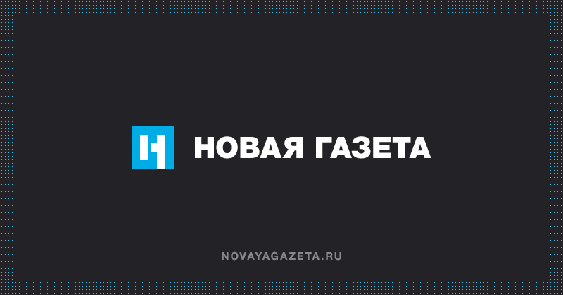 «Новая газета» решила приостановить работу после редупреждения Роскомнадзора