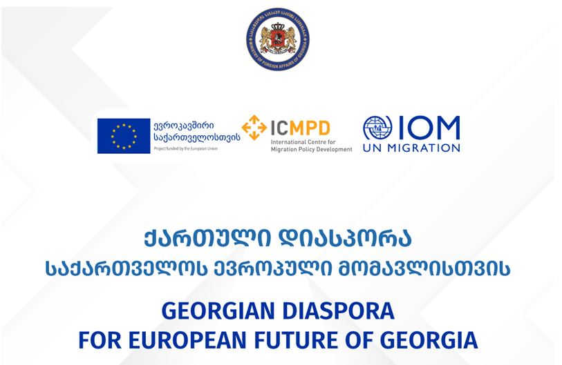 В Тбилиси проходит форум «Грузинская диаспора за европейское будущее Грузии»