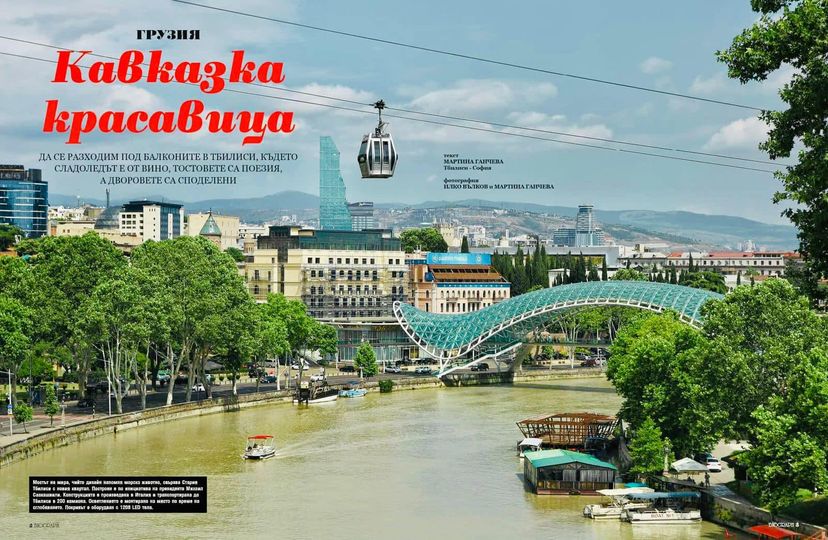 Biograph Magazine publishes article about Georgia