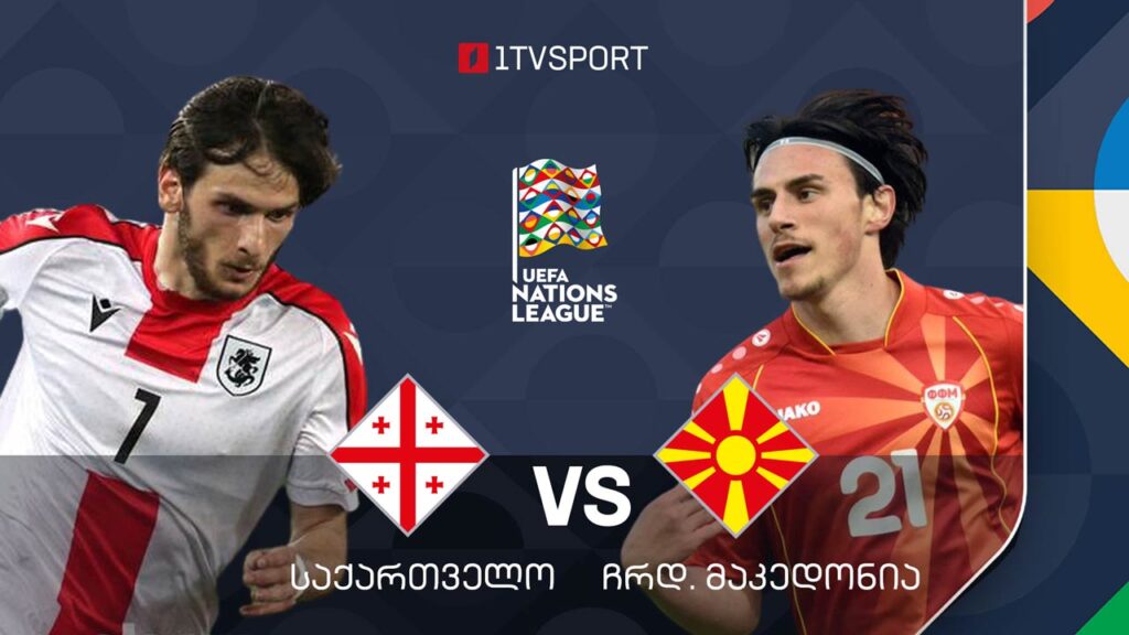 Грузия против Македонии - поддержите нашу сборную на Первом канале Грузии #1TVSPORT