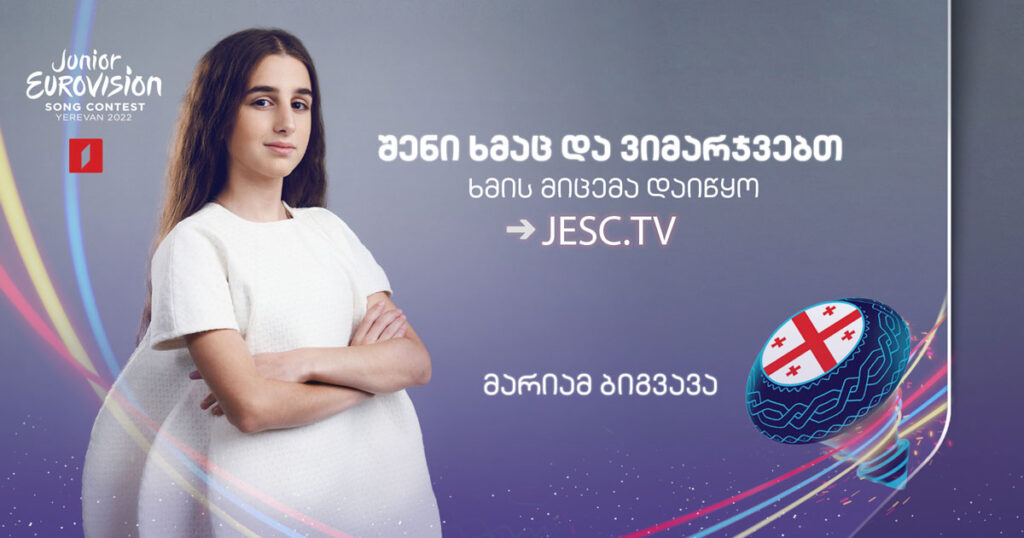 Стартовало онлайн-голосование на конкурсе "Детское Евровидение" - Вместе поддержим Мариам Бигвава