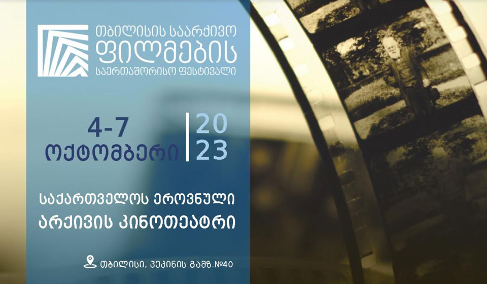 National archives to host Int'l Archive Film Festival