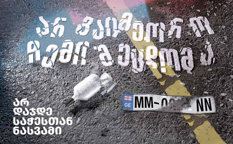 Georgia launches nationwide road safety campaign with EU support
