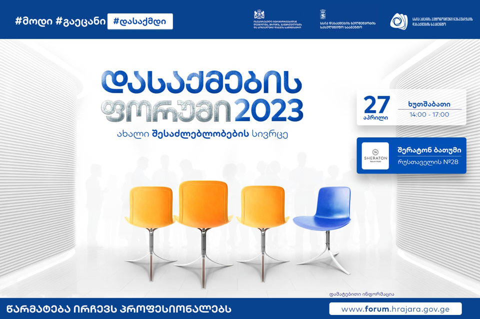 Batumi to Host Employment Forum