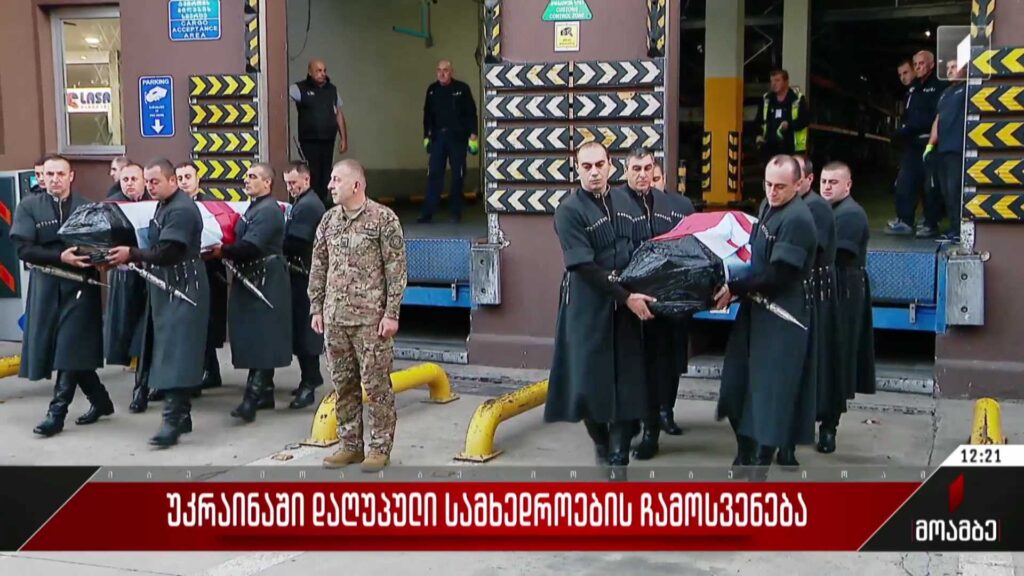 Тела двух грузинских бойцов, погибших в Украине, доставили на родину