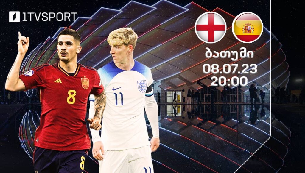 Финал Евро-2023 на Первом канале Грузии - Испания VS Англия