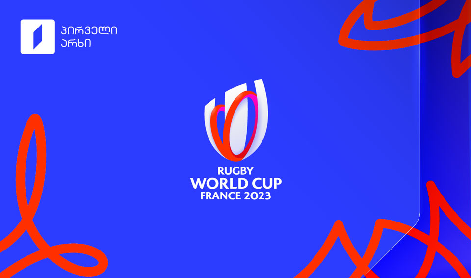 «Кубок мира по регби» эксклюзивно на Первом канале Грузии