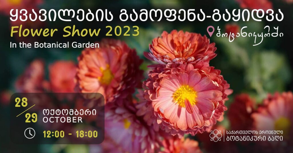 28-29 октября в Ботаническом саду пройдет «Выставка цветов»