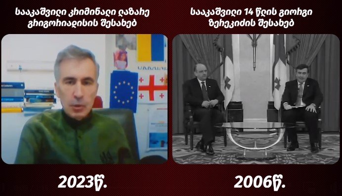 Qiorqi Zerekidze - bu, istehzanın zirvəsidir, Saakaşvili polisləri diri-diri yandırmağa cəhd edən Qriqoriadisə minnətdarlığını bildirir və məni, 14 yaşlı uşağı, dövlət cinayətkarı elan etdi, 10 il müddətinə azadlıqdan məhrum etdi