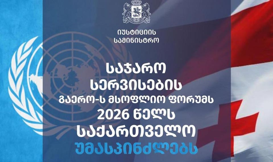 Georgia to host UN World Public Services Forum in 2026