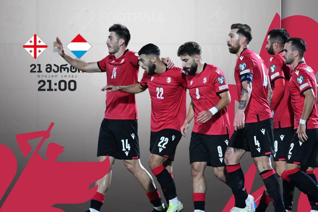 Сборная Грузии встретится с Люксембургом в полуфинале плей-офф чемпионата Европы – прямой репортаж на Первом канале