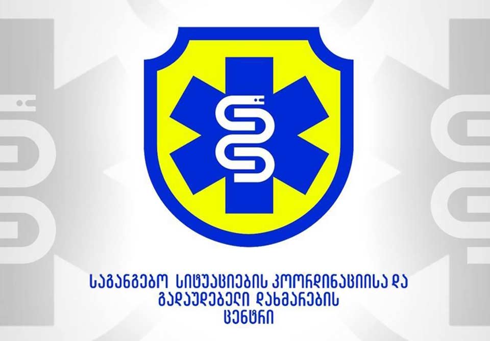 Արտակարգ իրավիճակների համակարգման և շտապ օգնության կենտրոնը հայտարարություն է տարածել