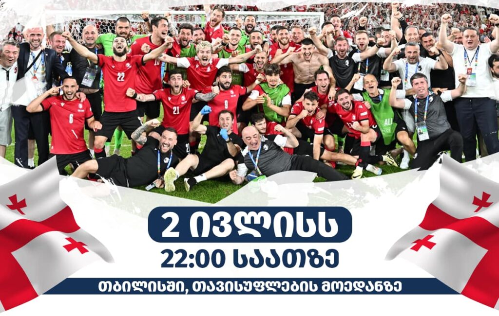 В связи с возвращением национальной сборной по футболу в Грузию 2 июля пройдут торжественные мероприятия