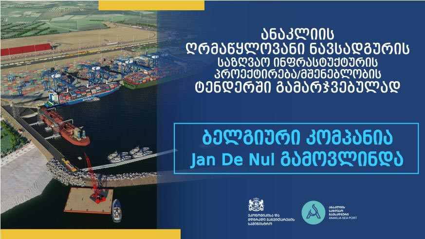 Belgian company Jan De Nul wins tender for Anaklia Port construction