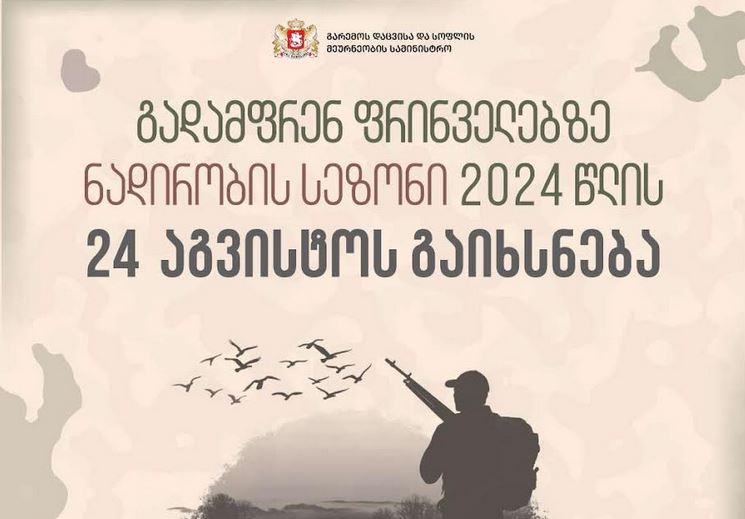 Аҧсaaтәмҩaс рзы aшәaрыцaрaтә сезон 2024 шықәса нaнҳәa 24 рзы aлaгоит