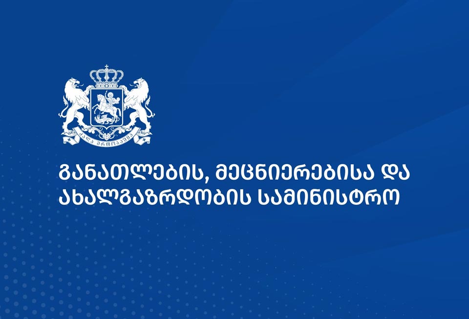 Կրթության նախարարություն. Տեղեկությունն այն մասին, որ նախարարությունը դադարեցրել է Վրաստանի պատմության դասագրքի պատրաստումը, սուտ է և վարկաբեկման փորձ