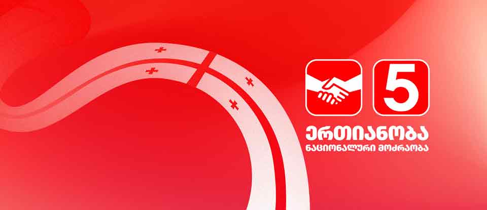 «Ազգային շարժումը» իր ցավակցությունն է հայտնում Զաալ Սամադաշվիլիի և Գիորգի Խարչիլավայի ընտանիքներին