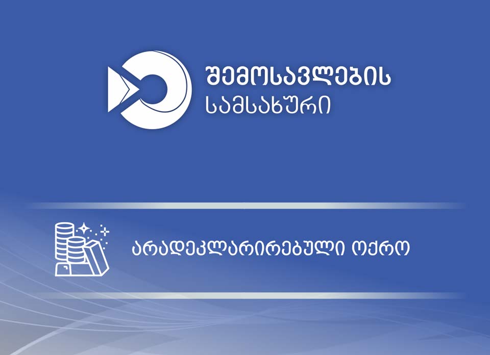 Քութայիսիի օդանավակայանում մաքսավորները հայտնաբերել են չհայտարարագրված ոսկե մետաղադրամներ