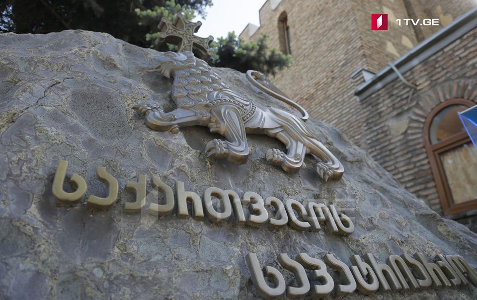 Պատրիարքարան. «Ընտանեկան արժեքների և անչափահասների պաշտպանության մասին» օրենքը վճռական քայլ է վրաց ազգի ինքնությունը սահմանող արժեքները պաշտպանելու համար