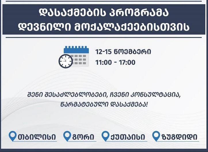 Մեկնարկում է ներքին տեղահանվածների զբաղվածության խթանման ծրագրի իրականացումը