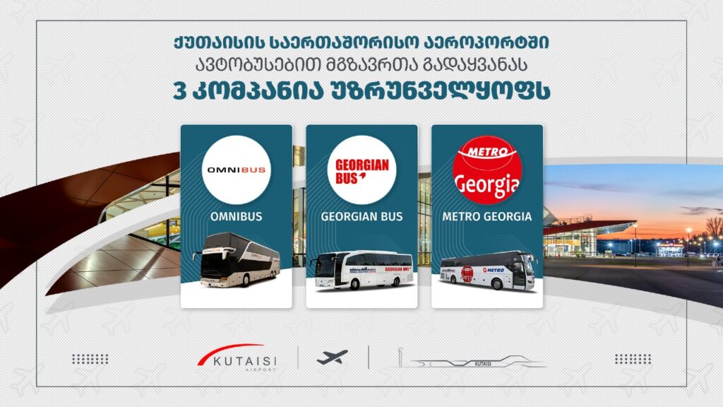 Автобусные перевозки в Кутаисский международный аэропорт будут обеспечивать три компании