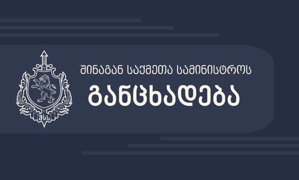 MIA calls on February 2 protest participants to refrain from unlawful actions, to act within law