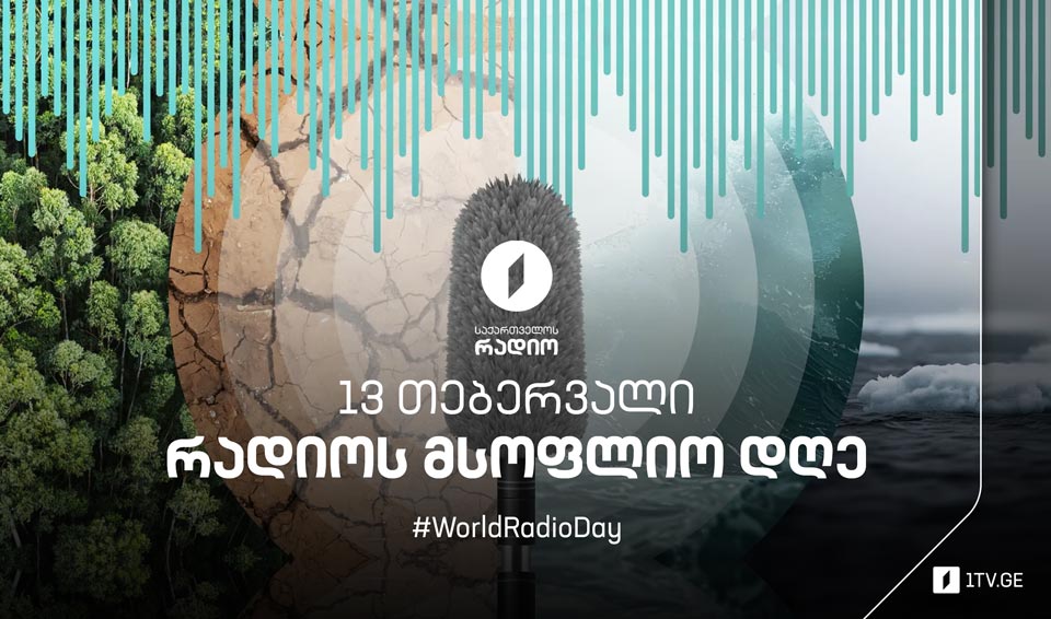 February 13 - World Radio Day