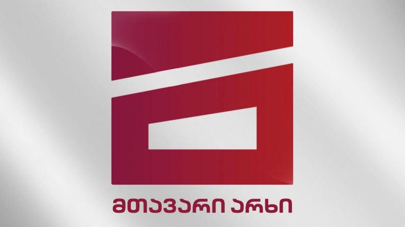 Մթավարի Արխի. Զազա Օքուաշվիլիի արհեստականորեն ստեղծված ֆինանսական ճգնաժամի պատճառով այս փուլում բոլոր ուղիղ հեռարձակումները դադարեցվել են, աշխատում ենք այլընտրանքային միջոցներ գտնելու ուղղությամբ