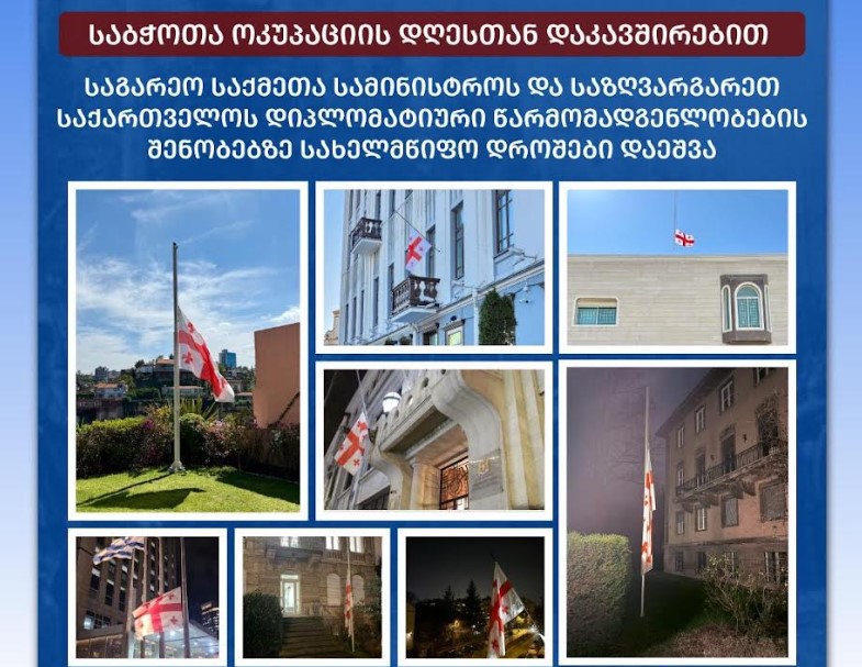 Советон оккупацийы бонмæ гæсгæ Гуырдзыстоны фæсарæн хъуыддæгты министрады æмæ дипломатон минæварадтыл тырысатæ æруагътой