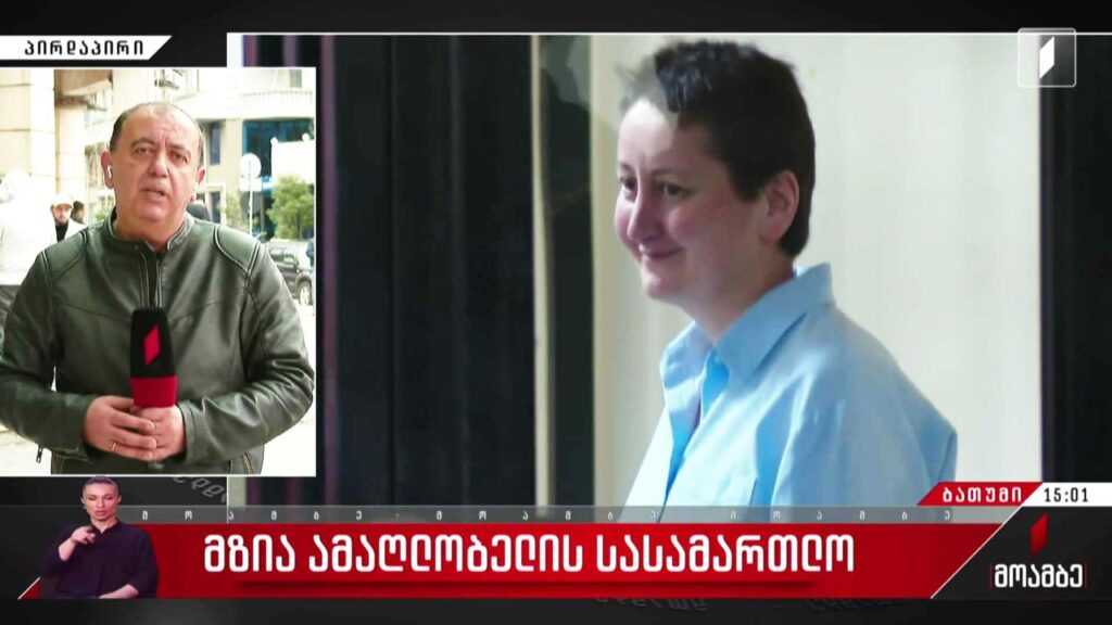 Trial of Mzia Amaglobeli underway