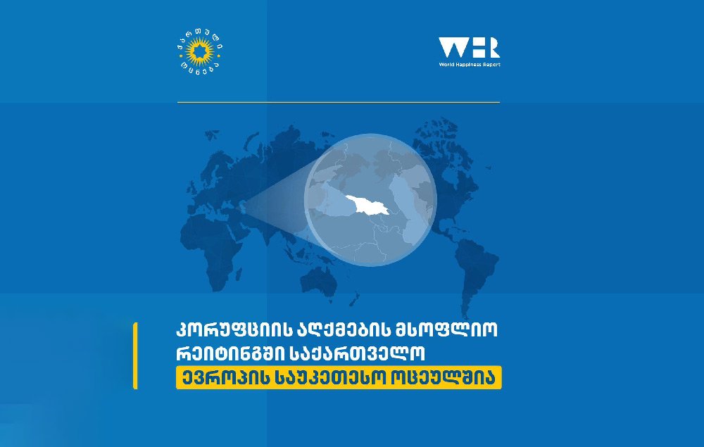 Georgia ranks 16th in top 20 European countries with Corruption Free Index