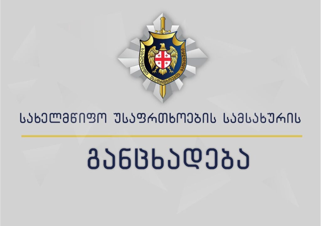 СГБ - Российские оккупационные силы незаконно задержали двух граждан Грузии около сёл Эргнети и Свери