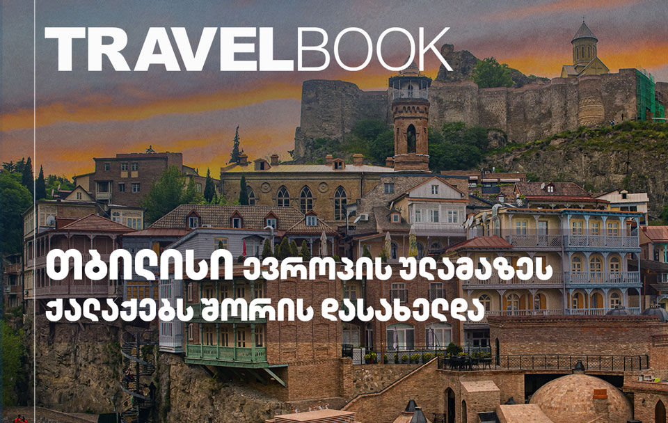 Аҭыжьымҭа  Travelbook имҩаҧнагаз аҭҵаарақәа рылҵшәақәа рыла, Қарҭ зегьы реиҳа иҧшӡоу европатәи аҳҭнықалақьқәа иреиуп