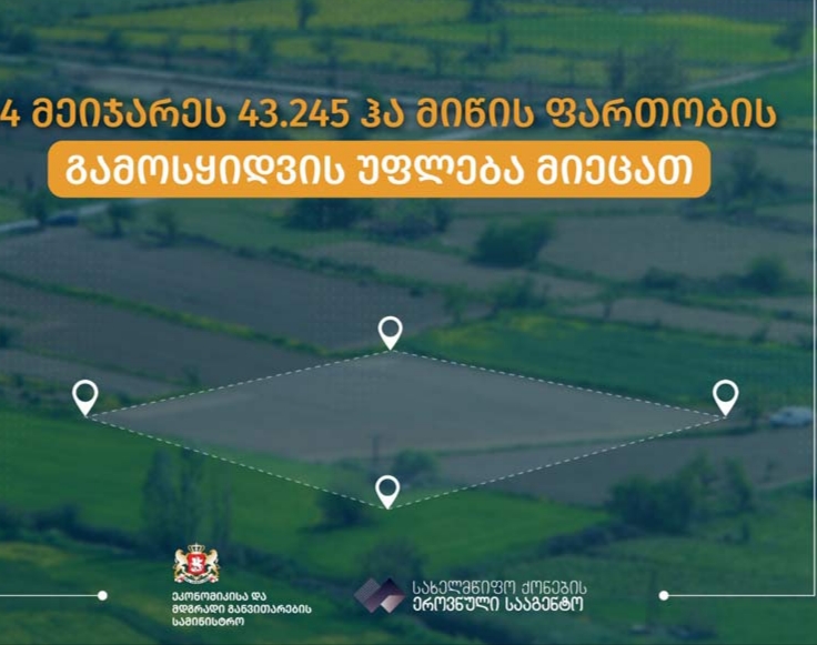 Ունեցվածքի ազգային գործակալություն – Պետությունը 14 վարձակալների իրավունք է տվել հետ գնել հողամասերը շուկայական գնից ցածր գնով
