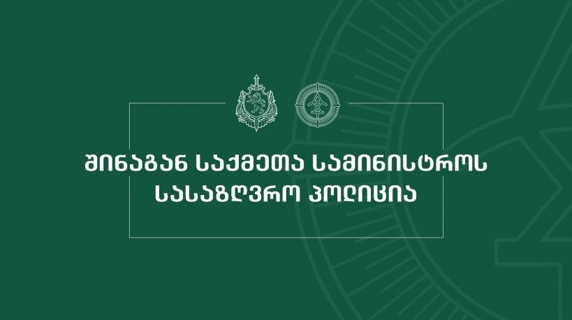 Sərhəd Polisi Gürcüstan sərhədində miqrantın qanunsuz keçirilməsi və sərhədi qanunsuz keçməyə cəhd etmək faktı üzrə iki xarici ölkə vətəndaşını saxlayıb