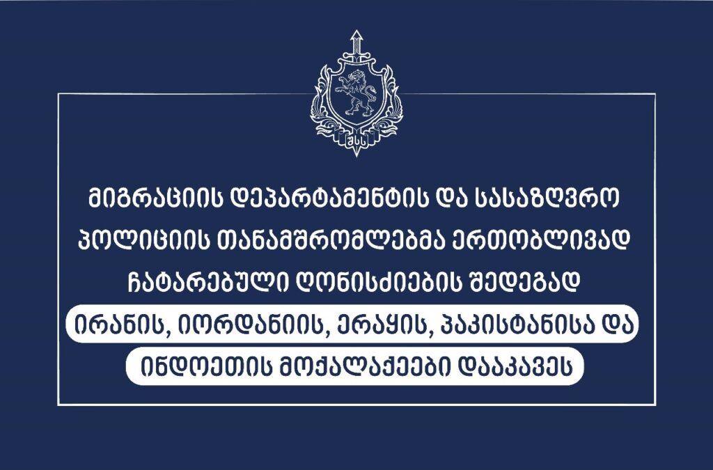 Аҩныҵҟатәи аусқәа рминистрра Амиграциазы адепартаменти Аҳәаатә полициеи аусзуҩцәа закәандарала Қырҭтәыла иҟаз хәҩык атәымтәылауаа ааныркылеит