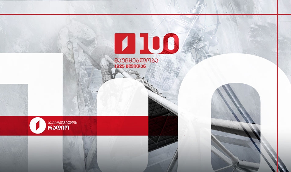 Қырҭтәыла арадио 100 шықәсатәи аиубилеи инамаданы, Қырҭтәыла амилаҭтә банк иҭнажьуеит аколлекциатә монета